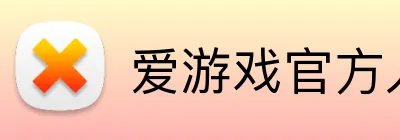 爱游戏官方入口 Logo